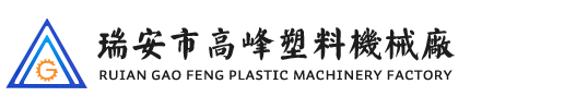 瑞安市（shì）羞羞漫画免费在线观看塑料機械廠